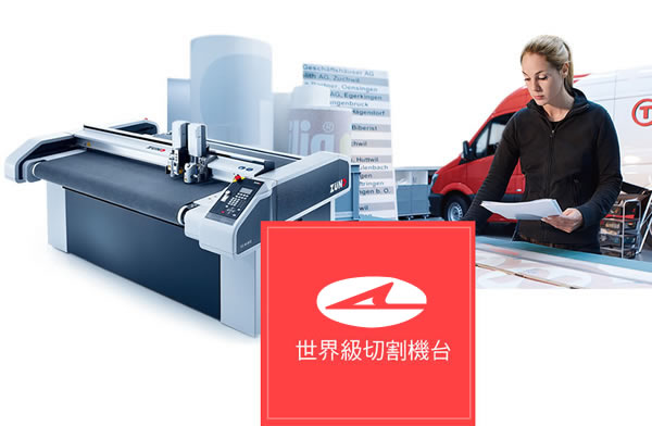 ZUND 精密切割技術服務